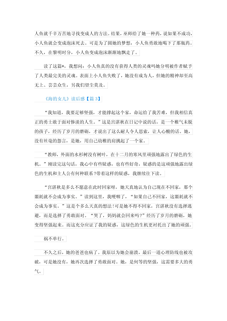 《海的女儿》读后感(精选5篇) _第2页