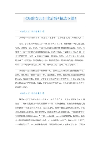 《海的女儿》读后感(精选5篇) 