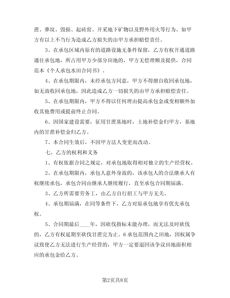 2024年林地承包合同经典版(四)_第2页