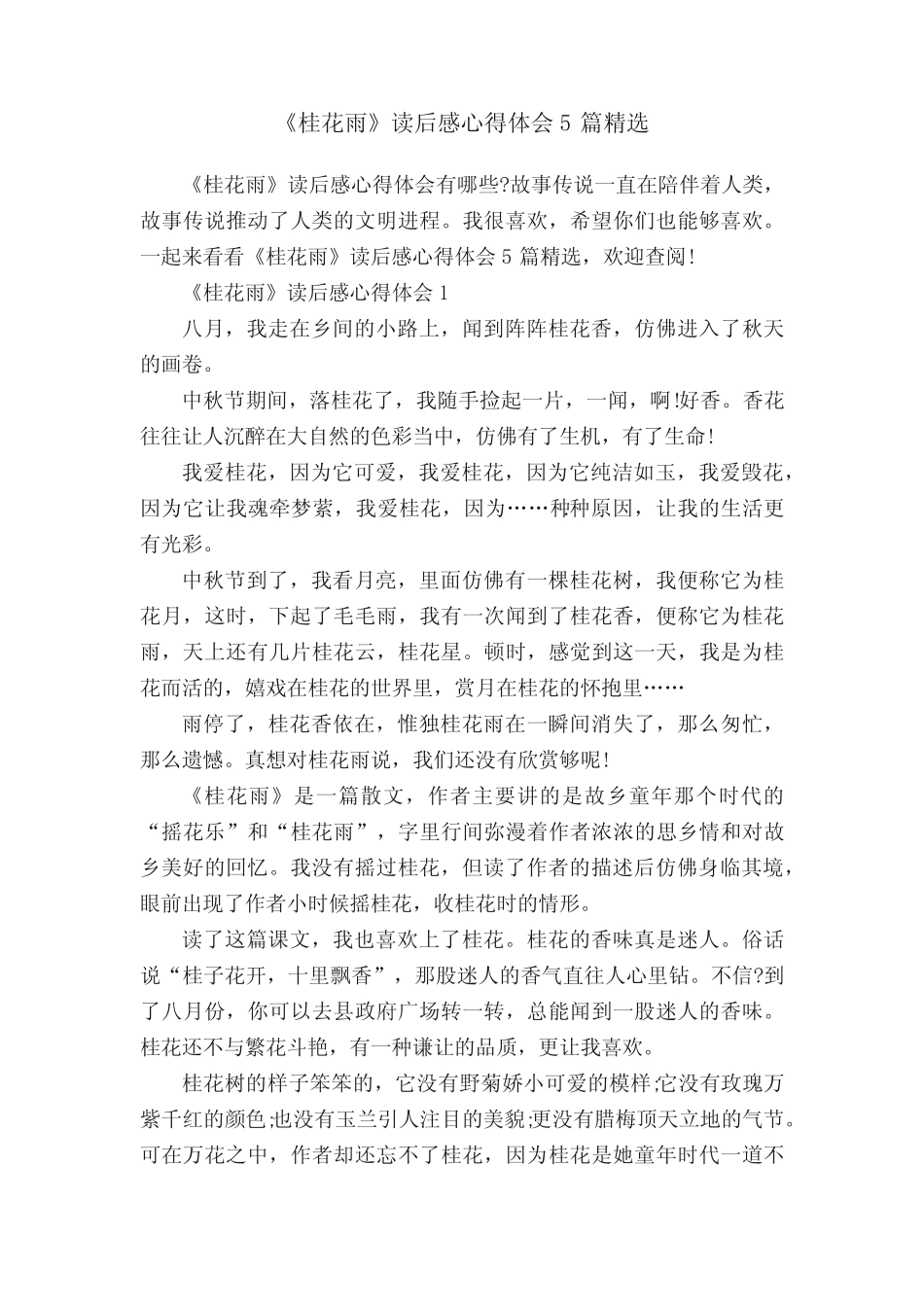 《桂花雨》读后感心得体会5篇精选 _第1页