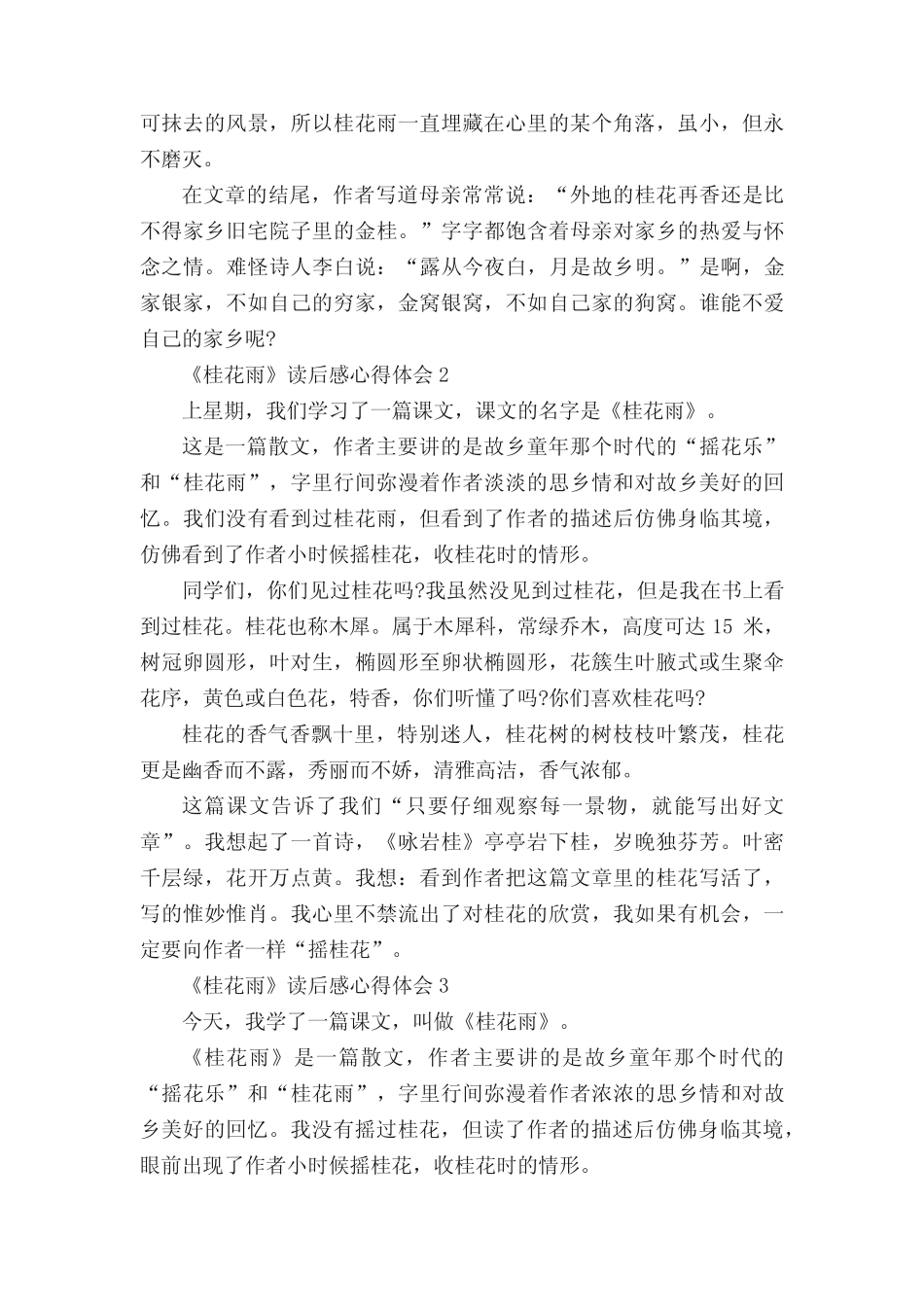 《桂花雨》读后感心得体会5篇精选 _第2页