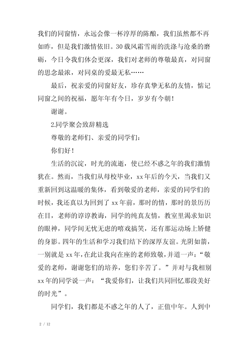 同学聚会致辞精选10篇_第2页