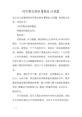 同学聚会致辞精选10篇