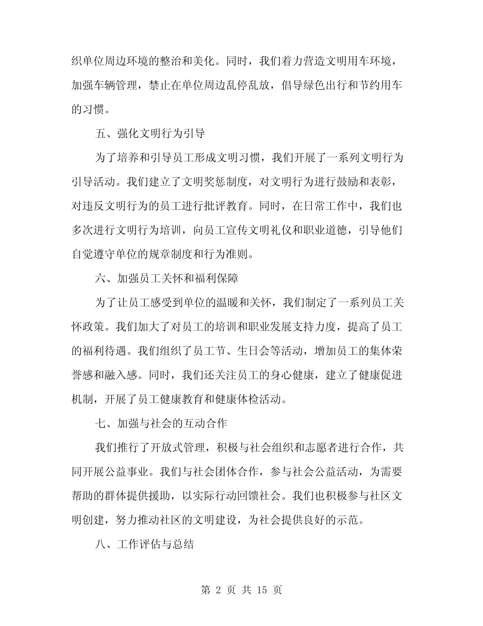 2024创建文明单位的工作总结范文(5篇)_第2页