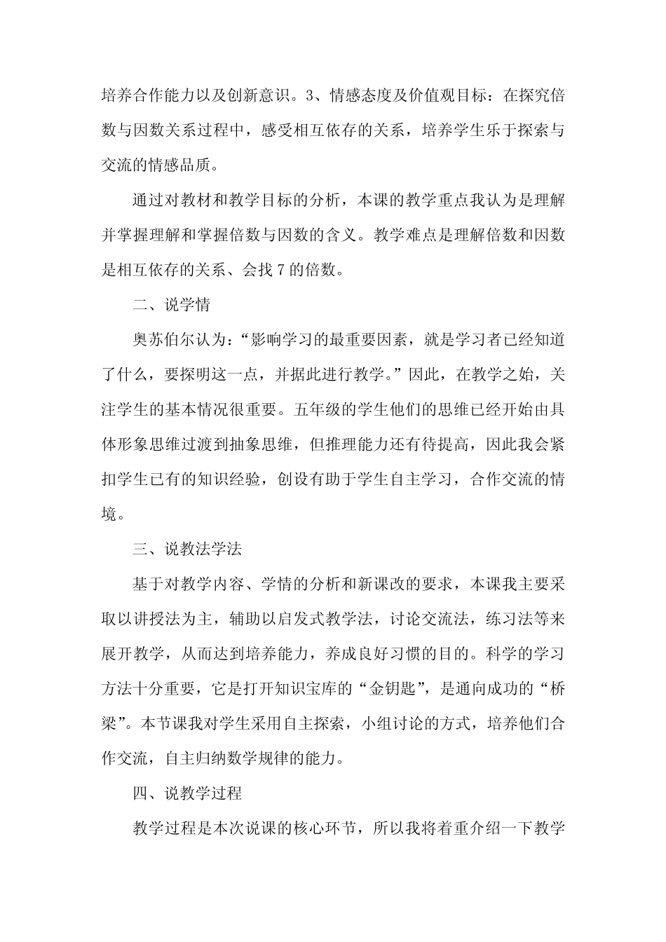 2024年人教版数学五年级下册第2课认识因数和倍数说课稿3 _第2页