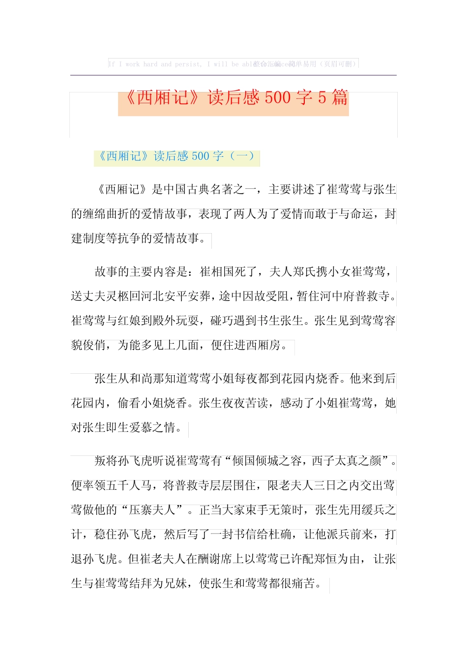 《西厢记》读后感500字5篇 _第1页