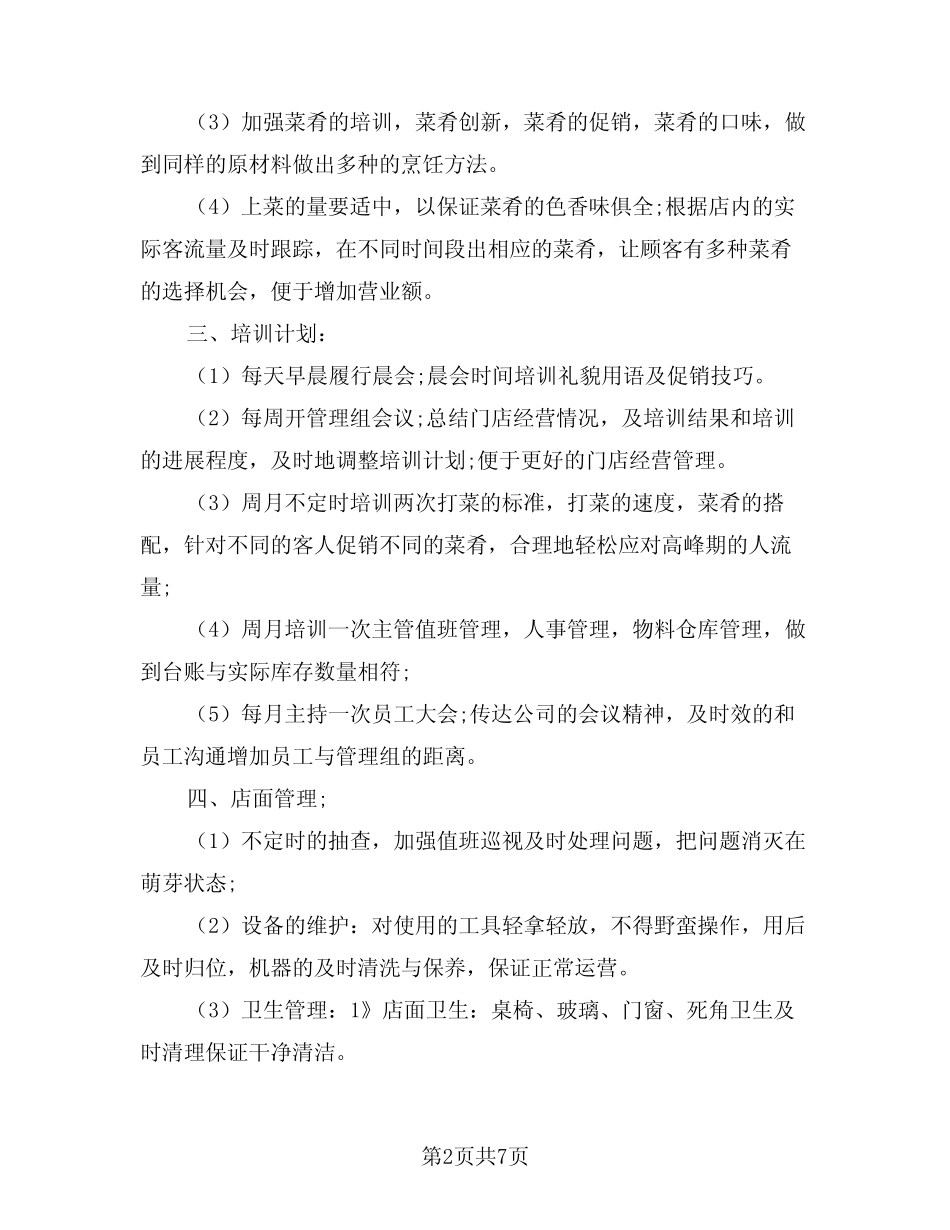 2024年酒店安全管理工作计划模版(三) _第2页