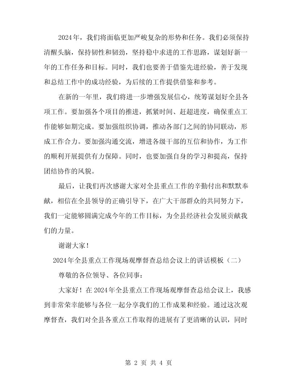 2024年全县重点工作现场观摩督查总结会议上的讲话模板(2)_第2页