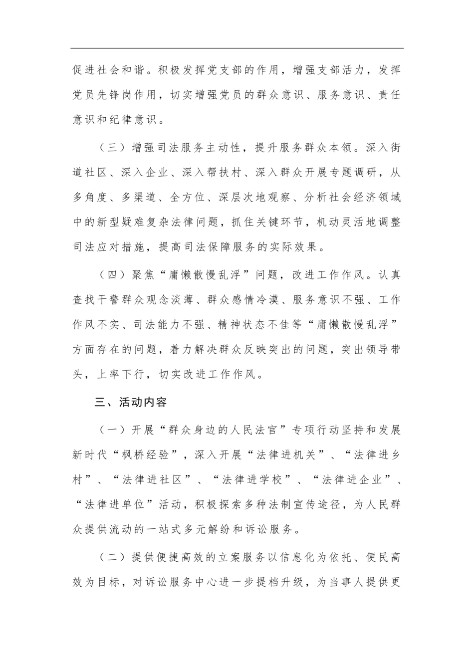 2021开展“我为群众办实事”教育实践活动方案范文2篇 _第2页