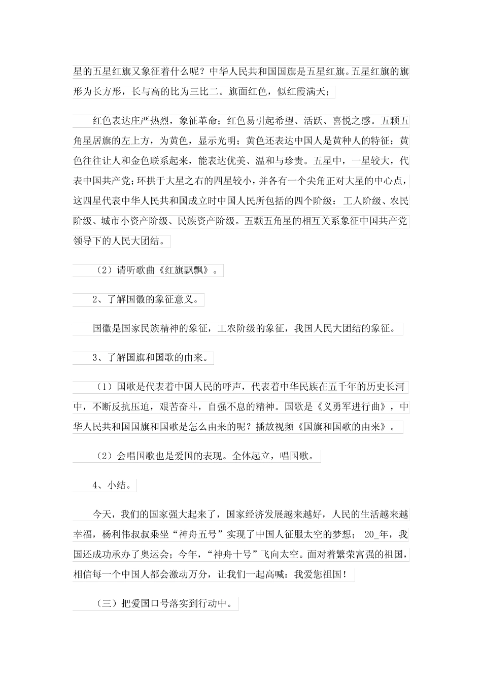 2023爱国主题教育教案七篇 _第2页