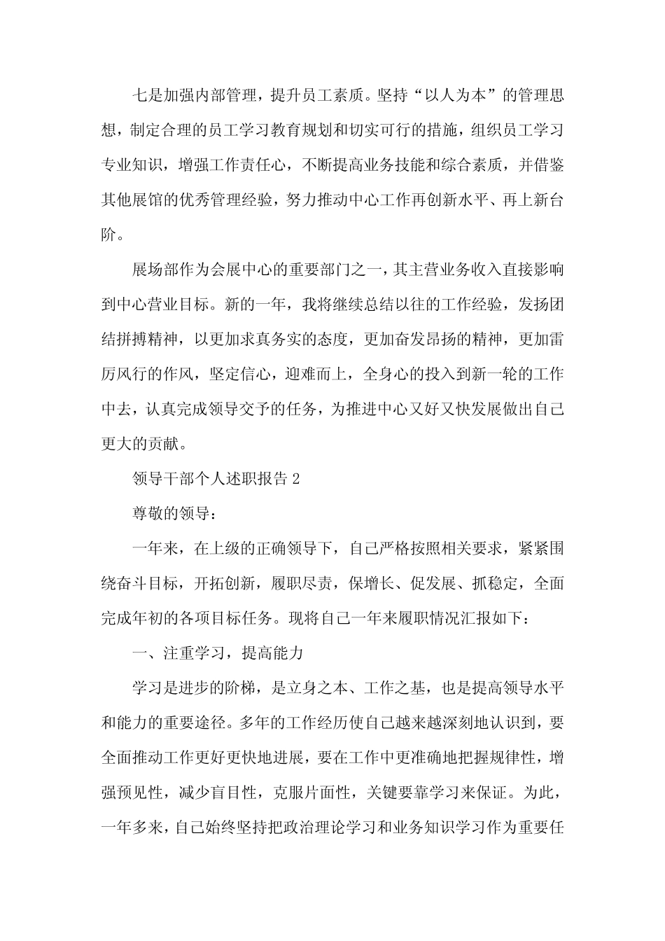领导干部个人述职报告范文五篇_第2页