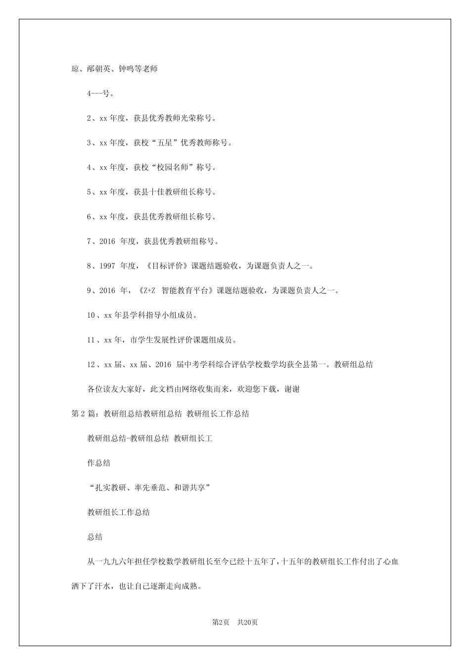 2024年教研组长检查教学工作总结评语(共8)-大文斗范文网 _第2页