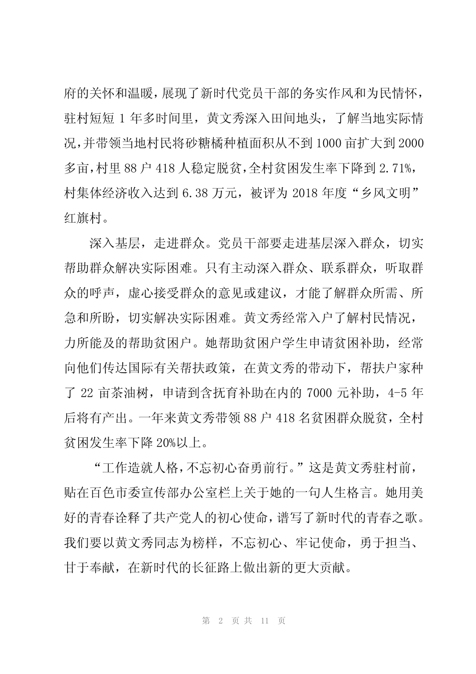 2023感动中国人物的心得体会5篇 _第2页