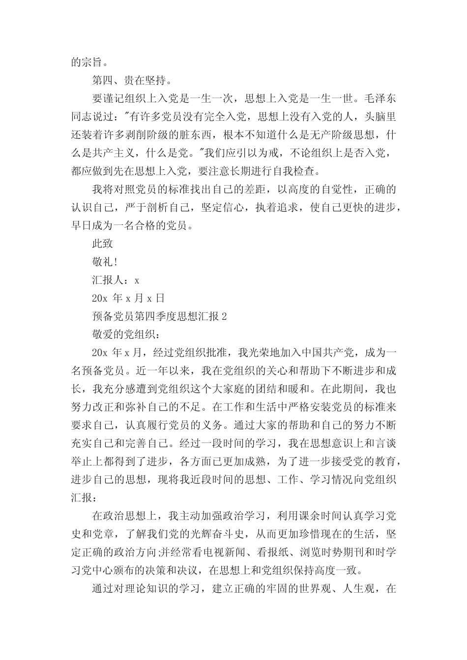 2020预备党员第四季度思想汇报5篇范文最新 _第2页