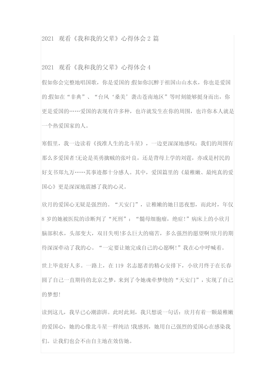 2021观看《我和我的父辈》心得体会2篇 _第1页