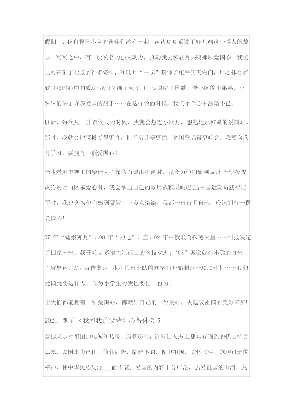 2021观看《我和我的父辈》心得体会2篇 _第2页