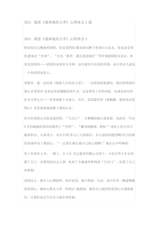 2021观看《我和我的父辈》心得体会2篇 
