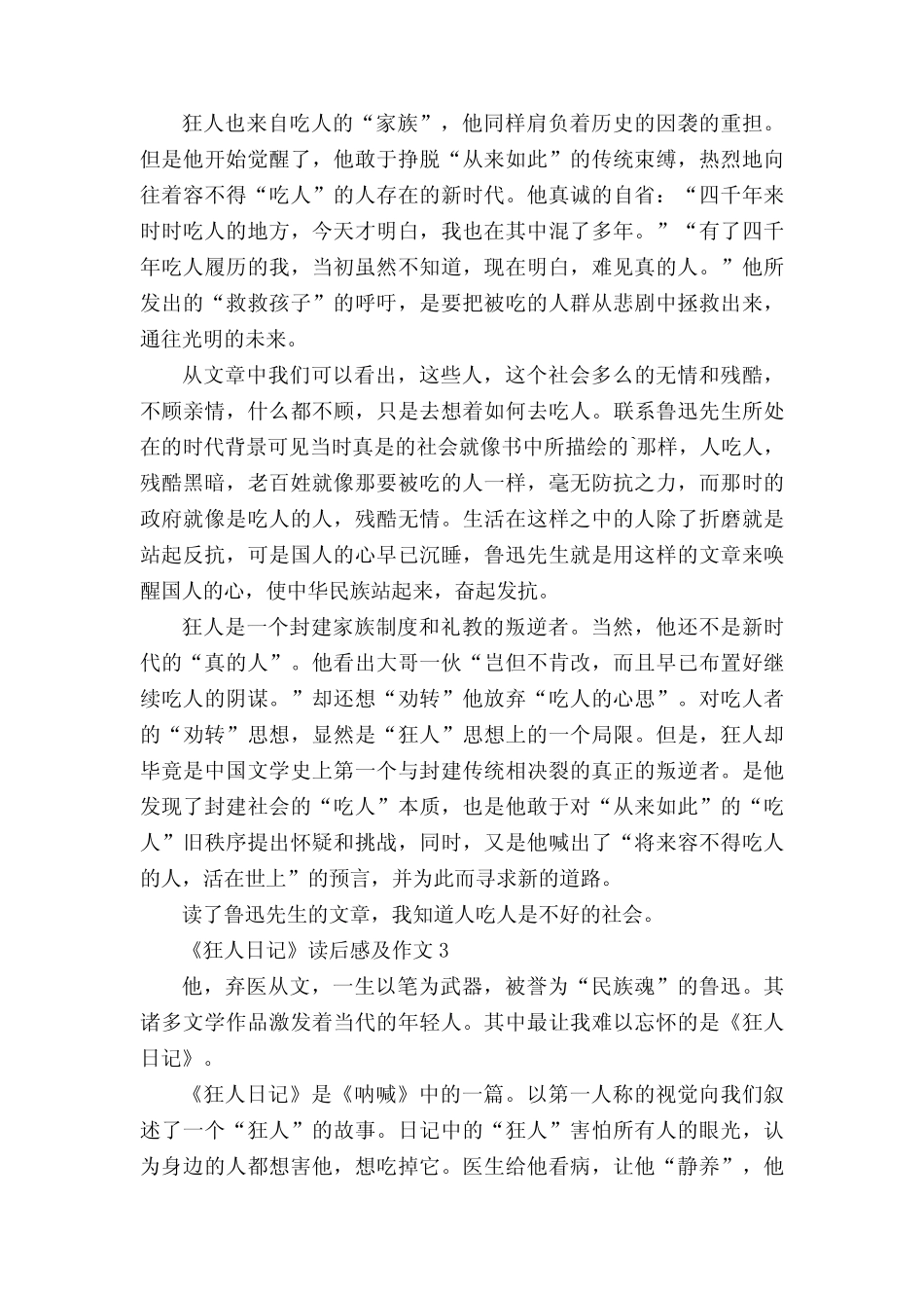 《狂人日记》读后感及作文7篇 _第2页