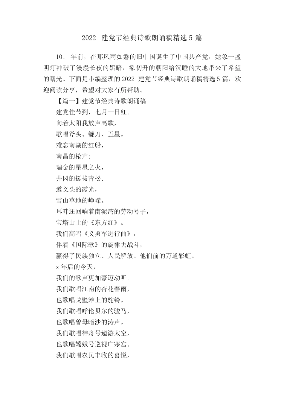 2022建党节经典诗歌朗诵稿精选5篇 _第1页