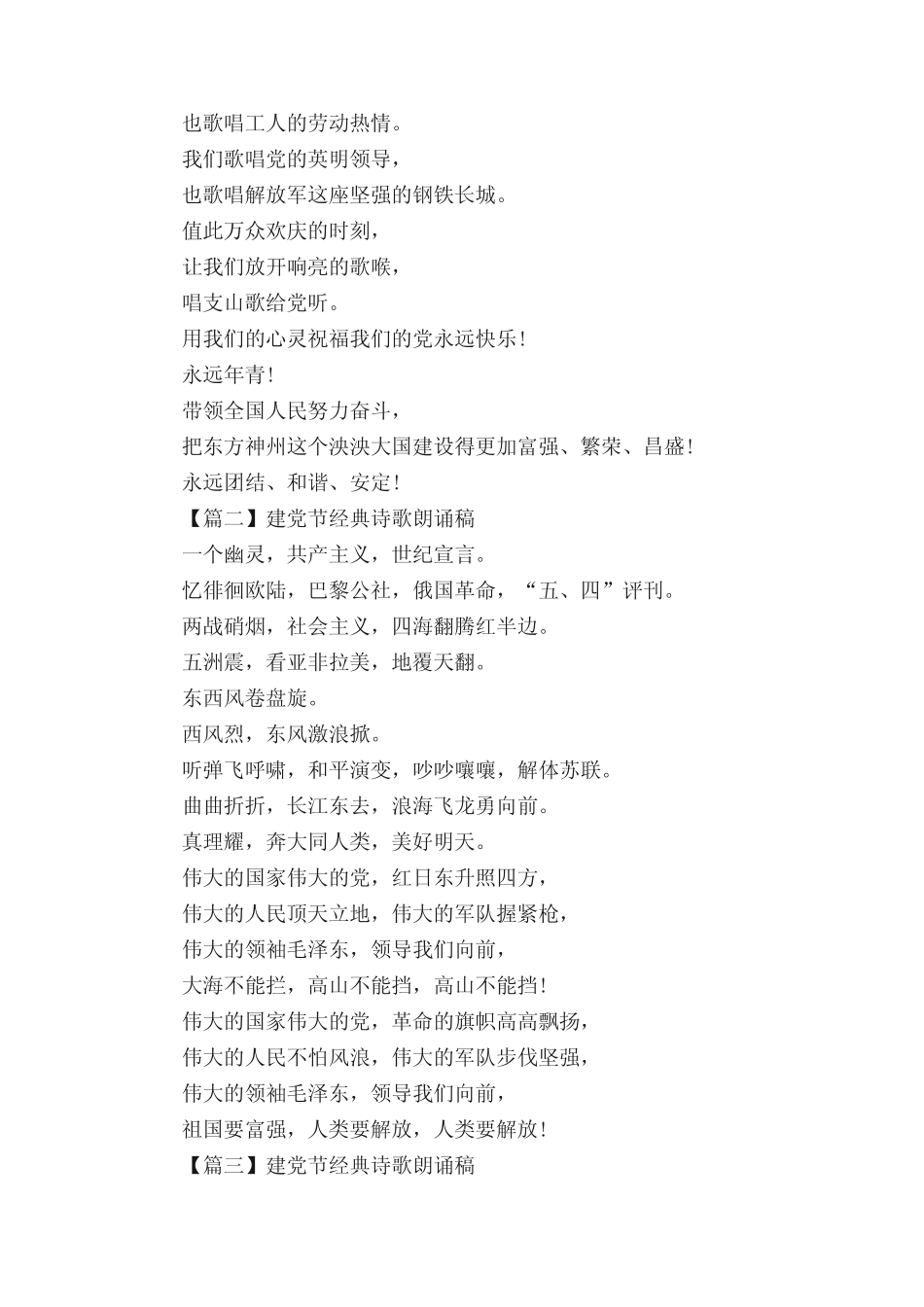 2022建党节经典诗歌朗诵稿精选5篇 _第2页