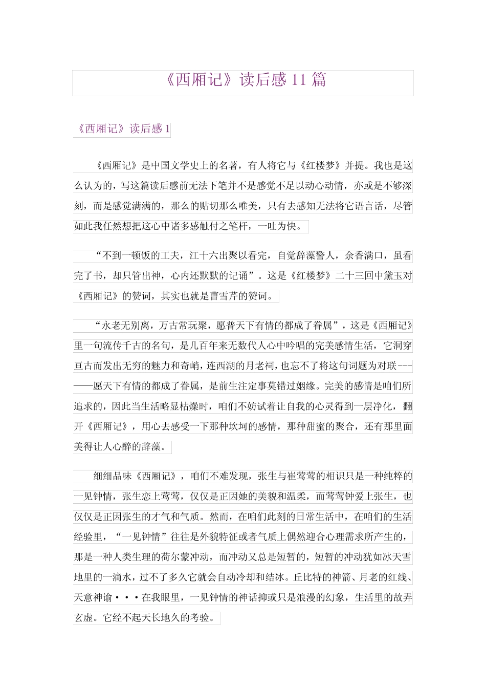 《西厢记》读后感11篇 _第1页