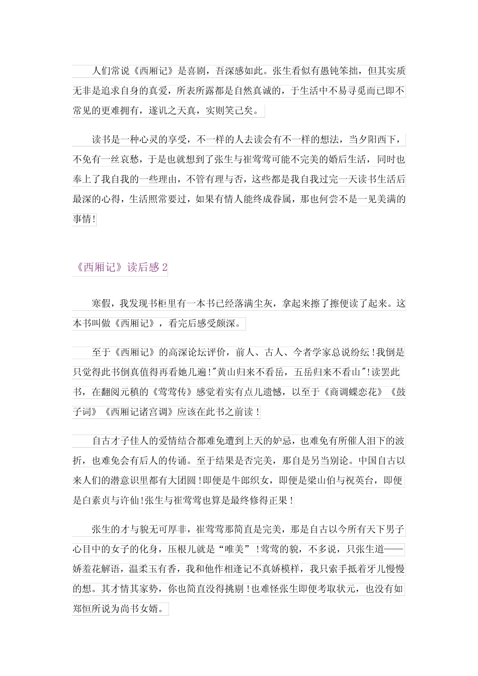 《西厢记》读后感11篇 _第2页