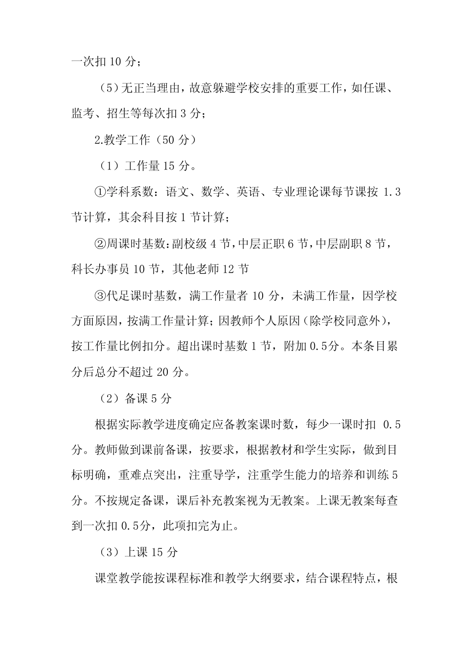 质量之星评选方案优选篇_第2页