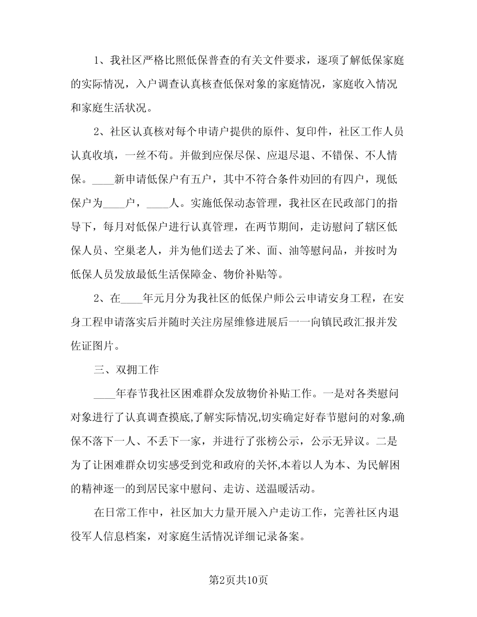 2023年社区党建工作个人总结范文(四篇)_第2页