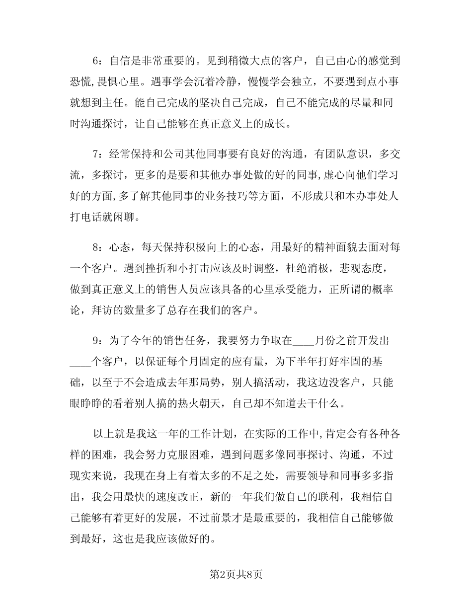 2024年市场销售员工第三季度工作计划(四) _第2页