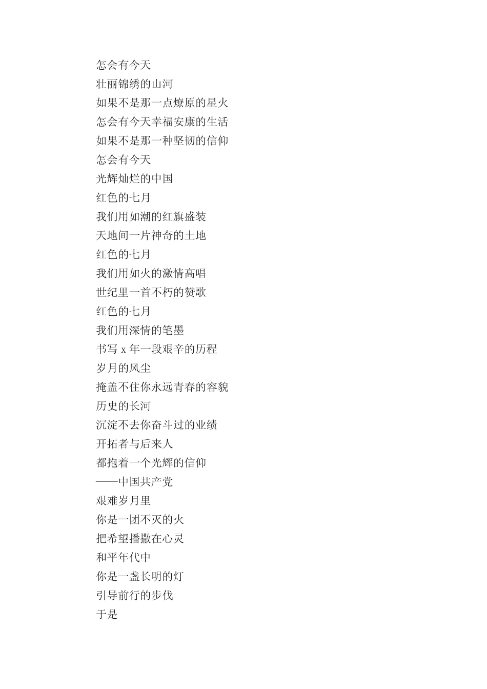 2022七一建党节诗歌朗诵稿精选5篇 _第2页