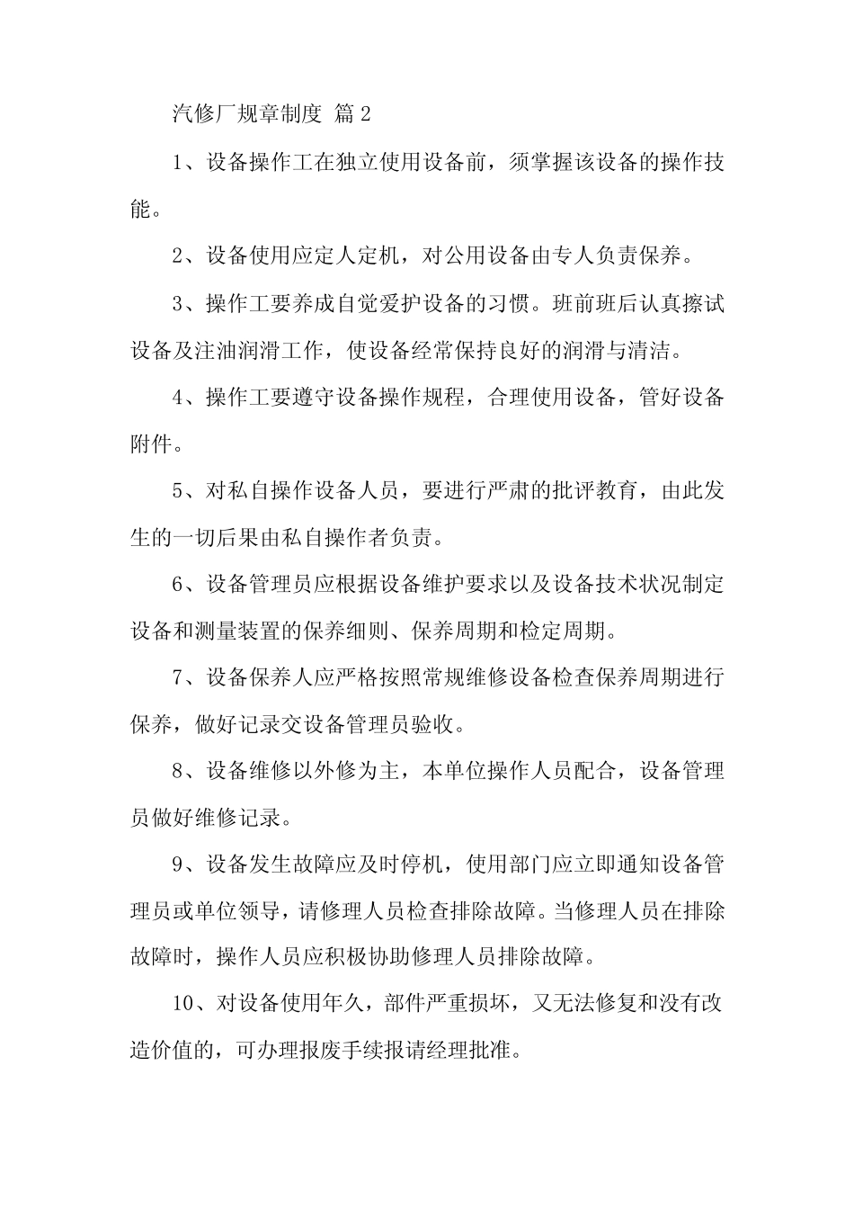 汽修厂规章制度(真题5篇)_第2页