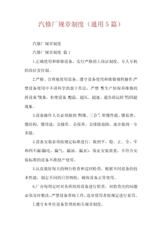 汽修厂规章制度(真题5篇)