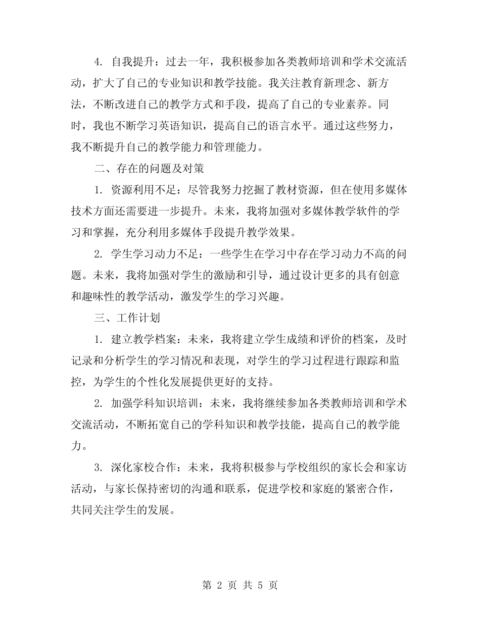 2024年七年级英语教师个人工作总结(2) _第2页