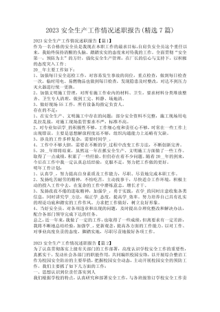 2023安全生产工作情况述职报告(精选7篇)