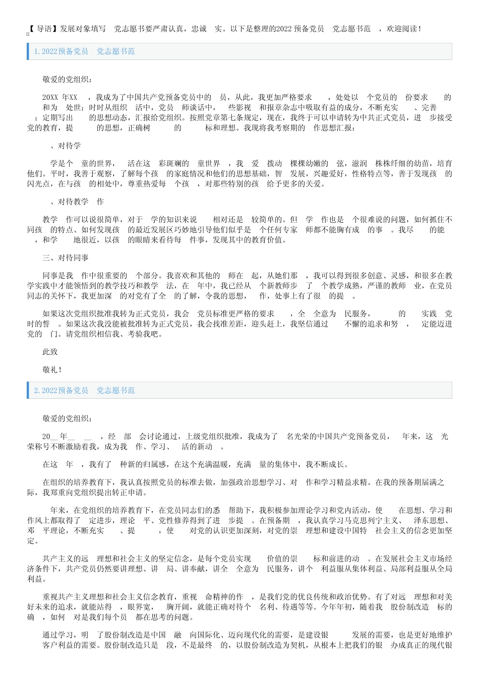 2022预备党员入党志愿书范文5篇 _第1页