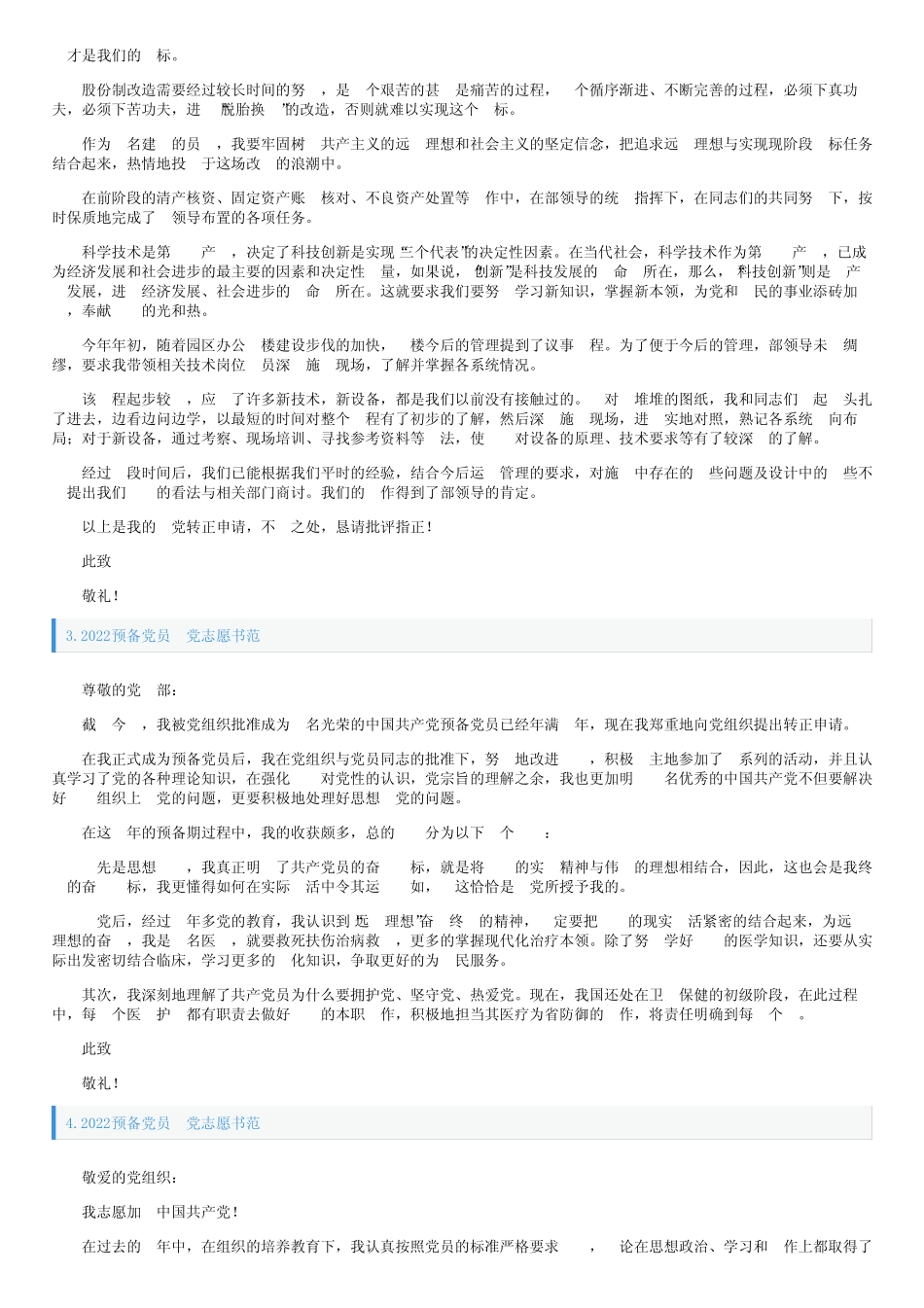 2022预备党员入党志愿书范文5篇 _第2页