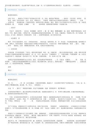 2022预备党员入党志愿书范文5篇 