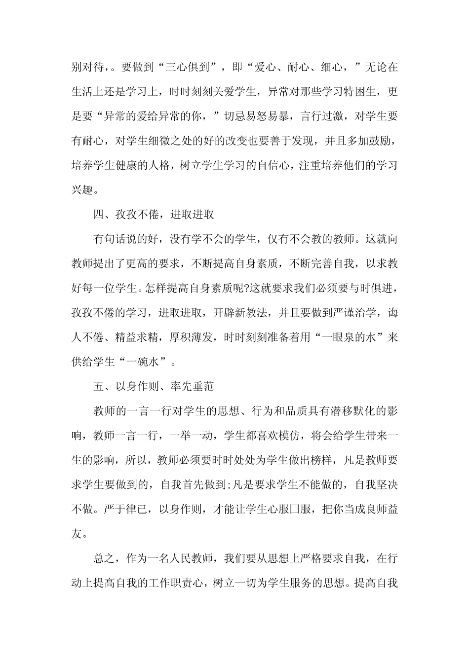 2020年师德师风心得体会范文大全5篇_图文 _第2页