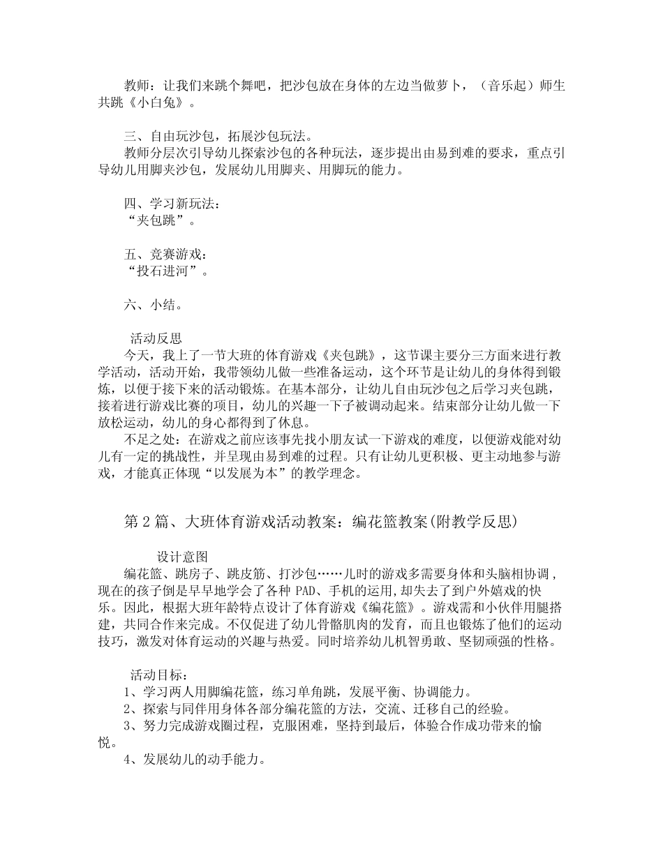 幼儿园大班体育教案优质课20篇 _第2页