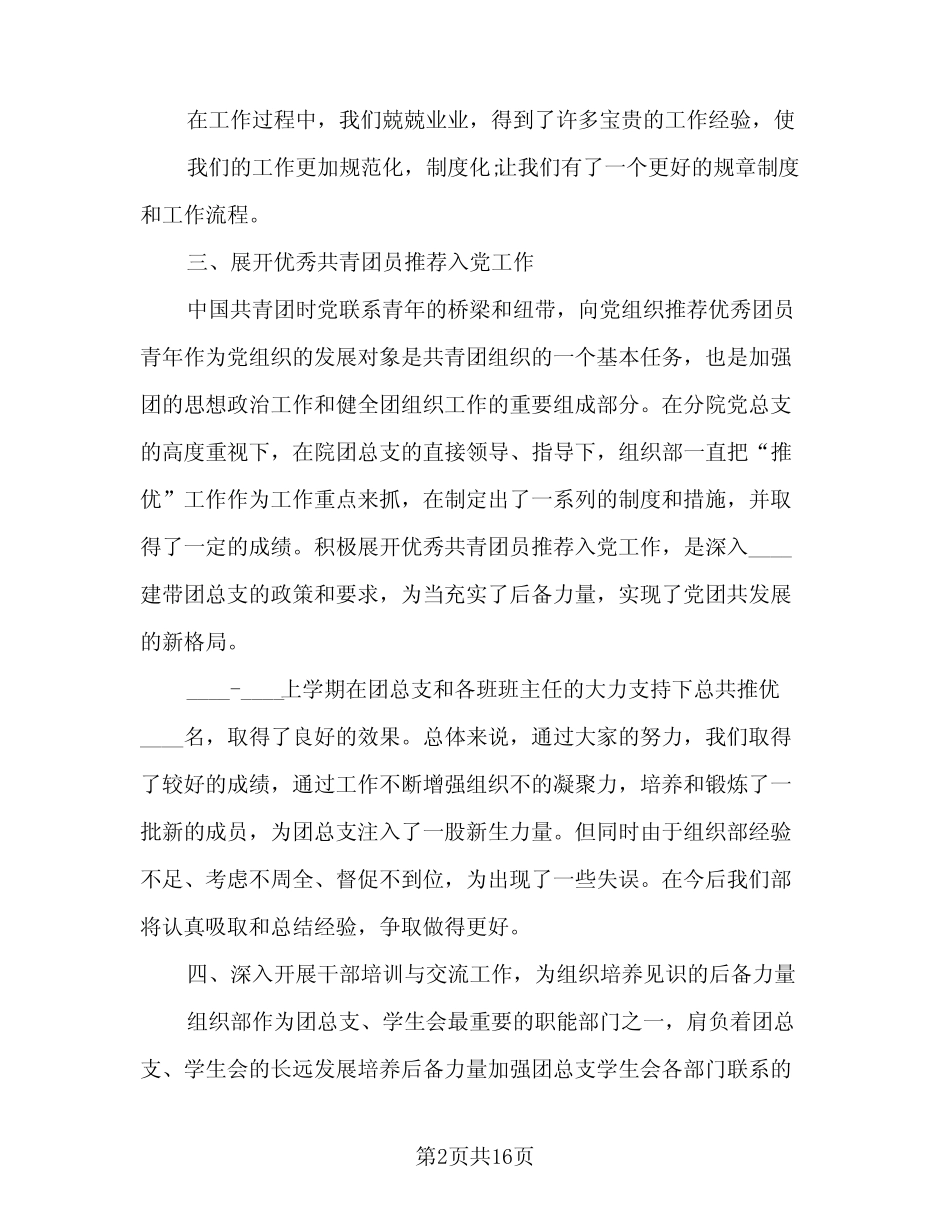 2024年团委组织部工作总结格式范文(6)_第2页