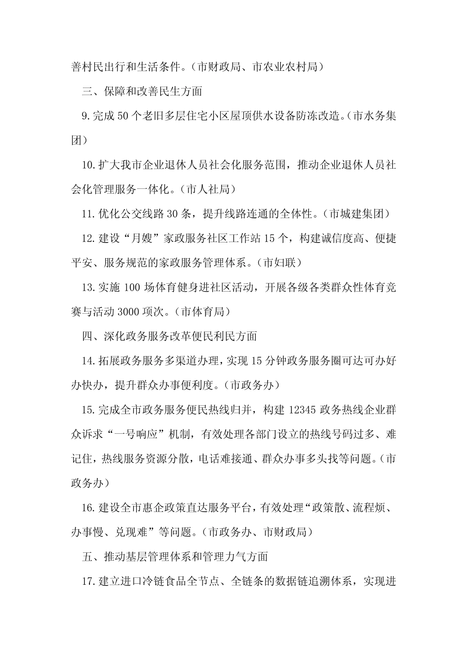 “我为群众办实事”项目清单 (单位篇) _第2页