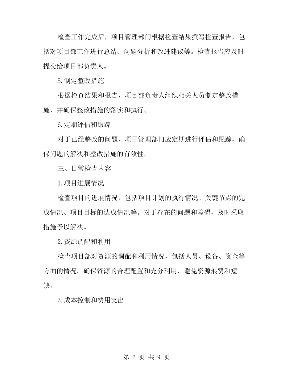 2024年项目部日常检查工作方案范文(二篇) _第2页