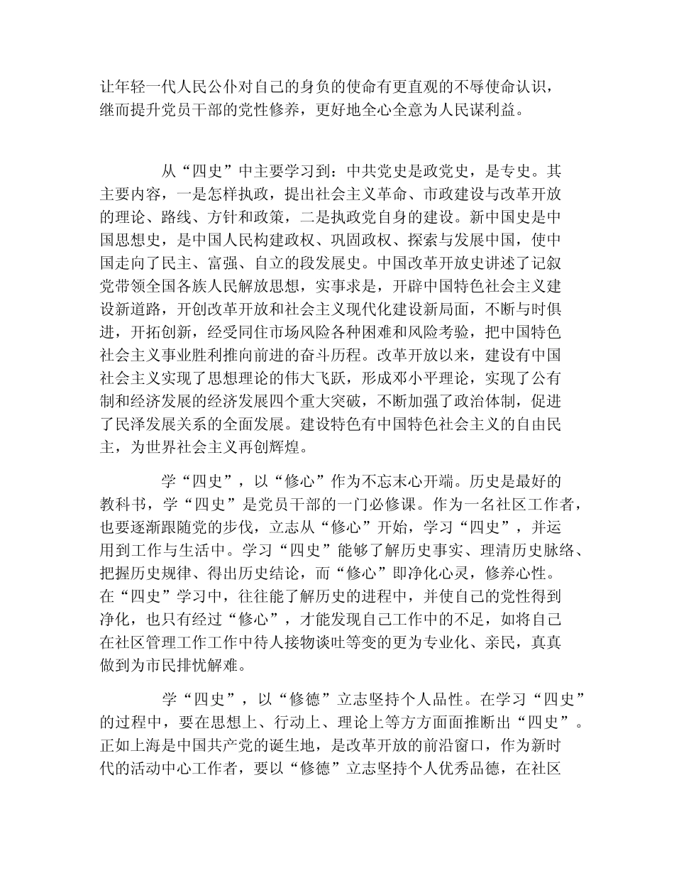 “四史”学习教育工作总结汇报三篇_第2页