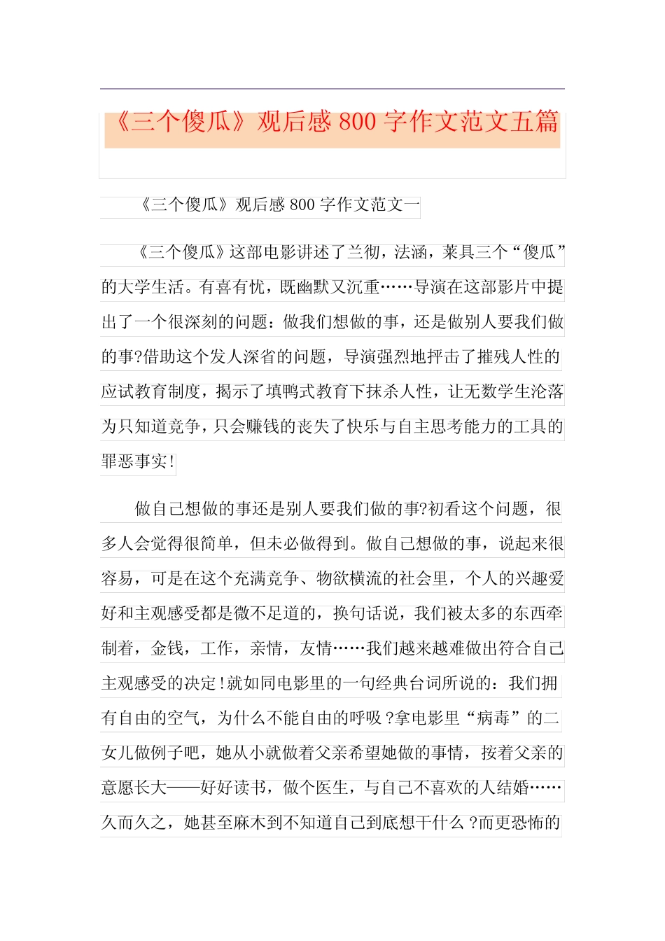 《三个傻瓜》观后感800字作文范文五篇 _第1页