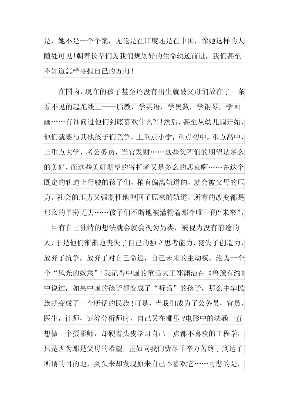 《三个傻瓜》观后感800字作文范文五篇 _第2页