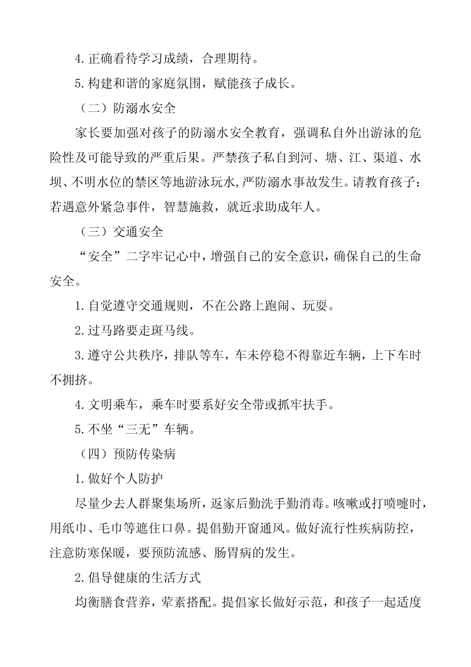 中学2024年五一劳动节放假通知及安全提醒四篇_第2页