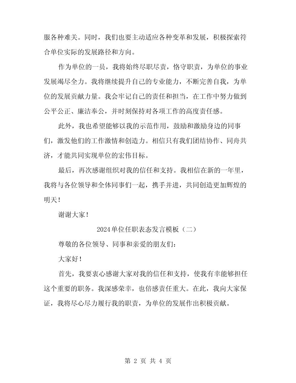 2024单位任职表态发言模板(二篇) _第2页
