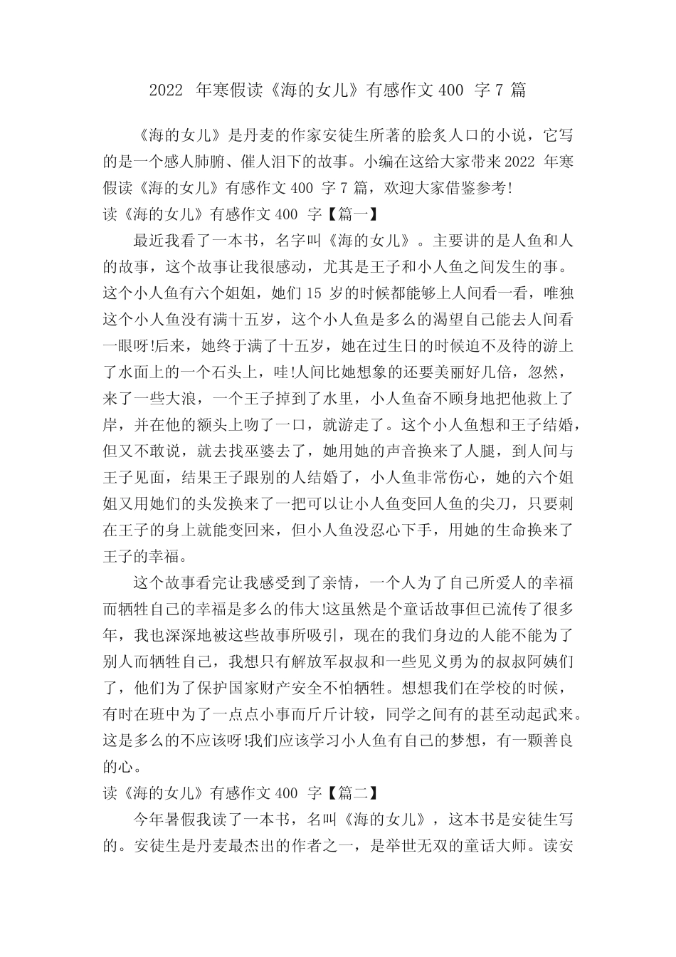2022年寒假读《海的女儿》有感作文400字7篇 _第1页
