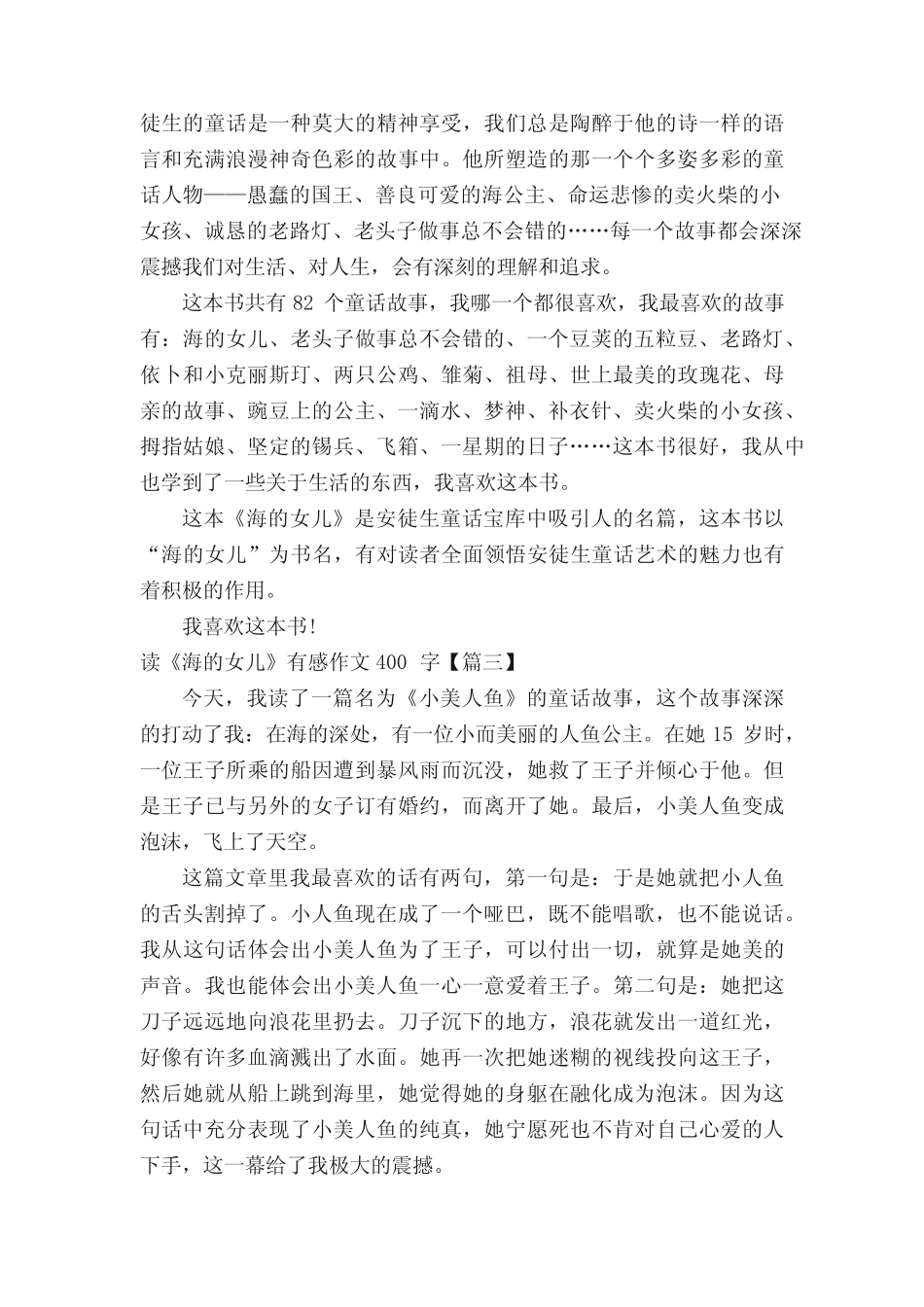 2022年寒假读《海的女儿》有感作文400字7篇 _第2页