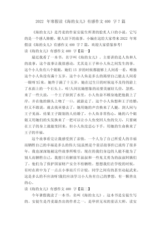 2022年寒假读《海的女儿》有感作文400字7篇 